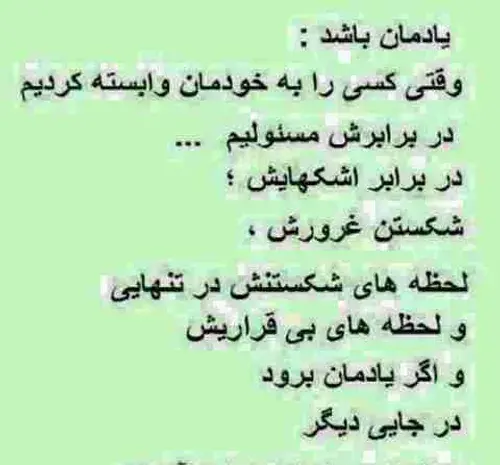 عکس نوشته درباره چوب خدا