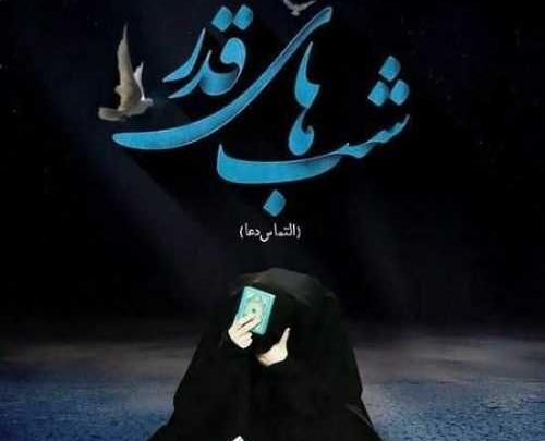 عکس شب قدر دخترونه