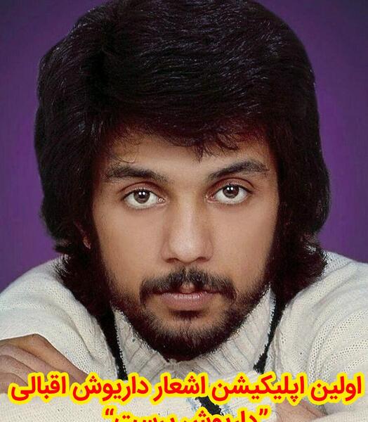 عکس ماشین داریوش اقبالی