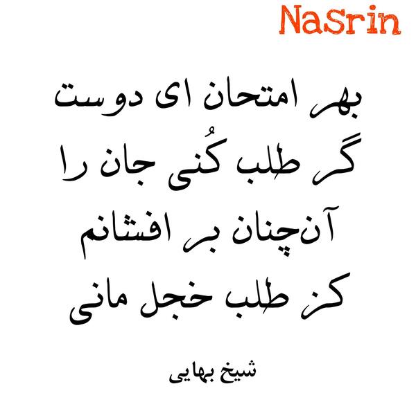عکس نوشته در مورد نسرین