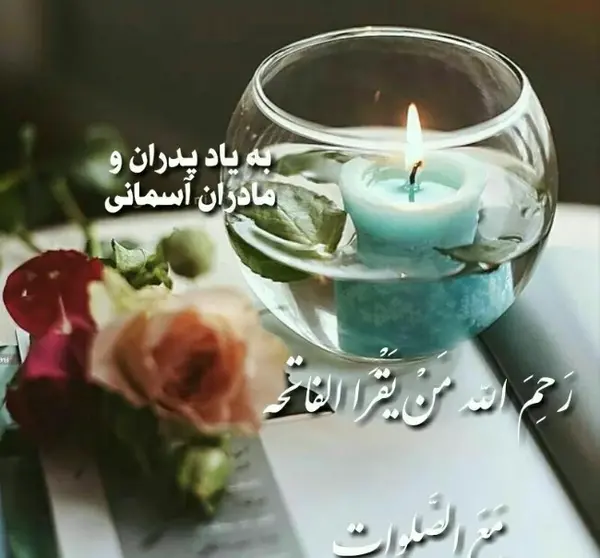 عکس نوشته روز پنجشنبه فاتحه