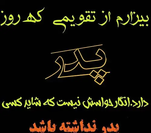 عکس نوشته روز پنجشنبه فاتحه