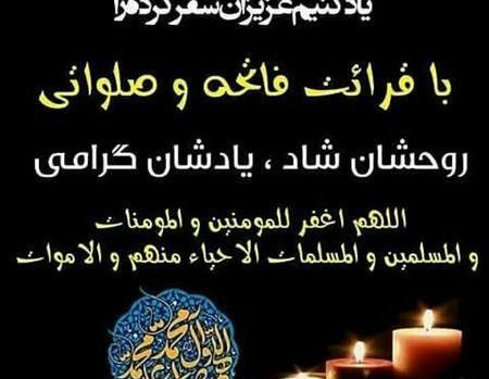 عکس نوشته روز پنجشنبه فاتحه