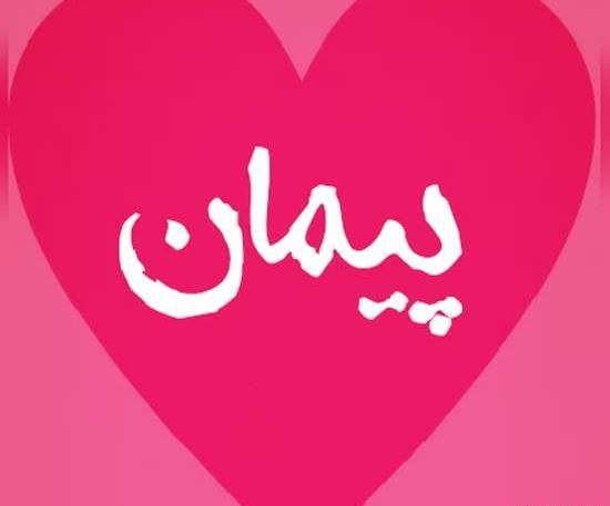 عکس نوشته با طرح قلب