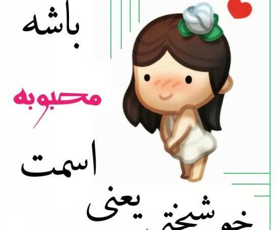 عکس نوشته با طرح قلب