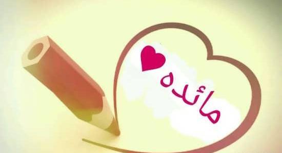 عکس نوشته با طرح قلب