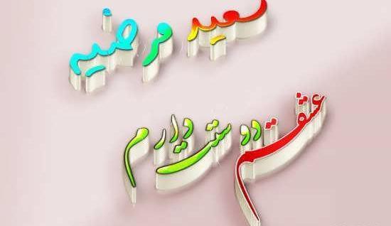 عکس نوشته با طرح قلب