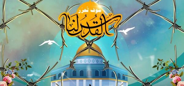 عکس پیام تبریک روز قدس