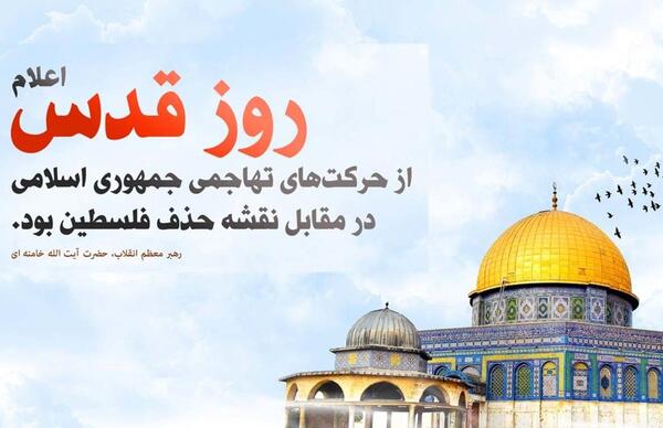 عکس پیام تبریک روز قدس