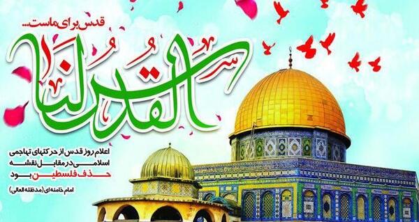 عکس پیام تبریک روز قدس