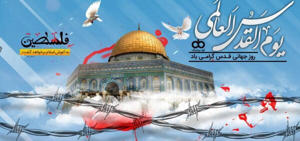 عکس پیام تبریک روز قدس