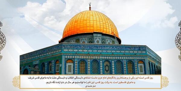 عکس پیام تبریک روز قدس