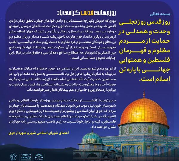 عکس پیام تبریک روز قدس