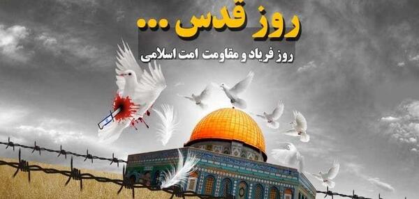 عکس پیام تبریک روز قدس