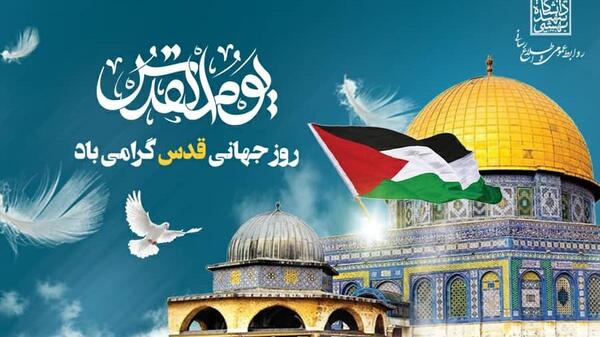 عکس پیام تبریک روز قدس