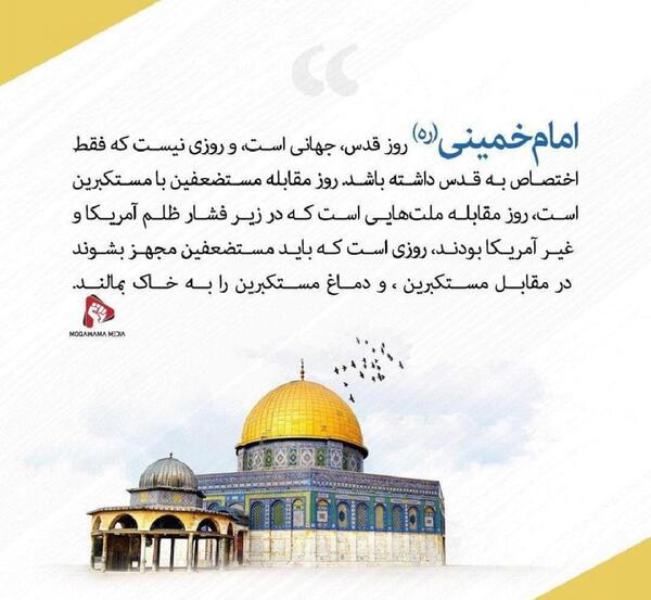 عکس پیام تبریک روز قدس