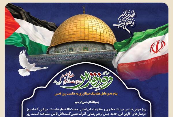 عکس پیام تبریک روز قدس