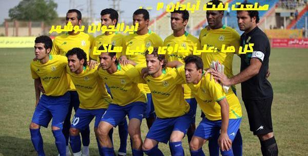عکس ورزشگاه صنعت نفت آبادان