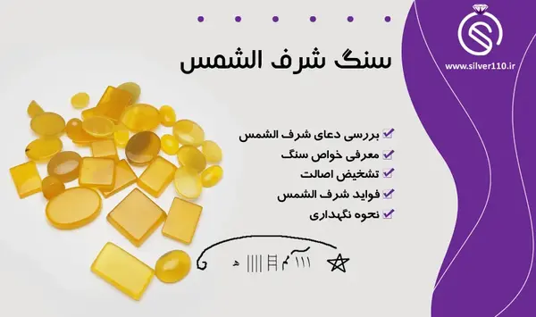 عکس سنگ شرف الشمس