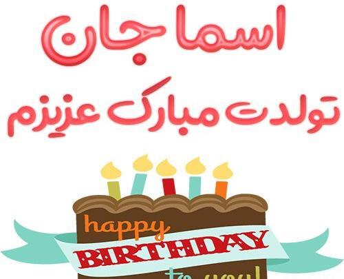 عکس اسما ایمانی