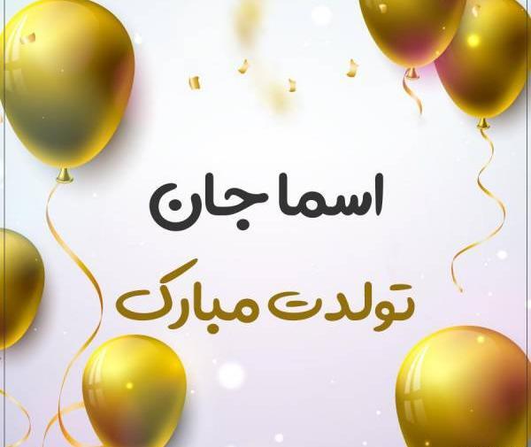 عکس اسما ایمانی