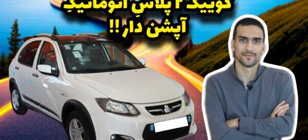 عکس کوییک شوتی
