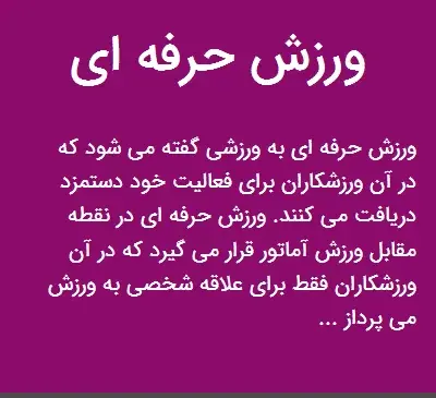 عکس ورزش حرفه ای