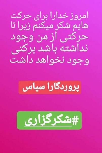 عکس نوشته سپاس خدا