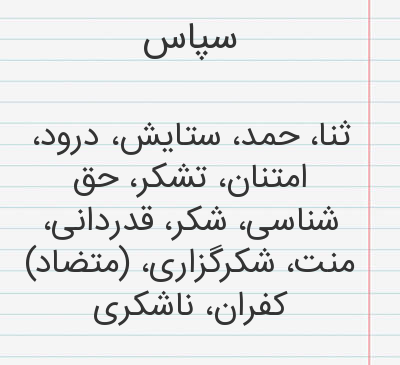 عکس نوشته سپاس خدا