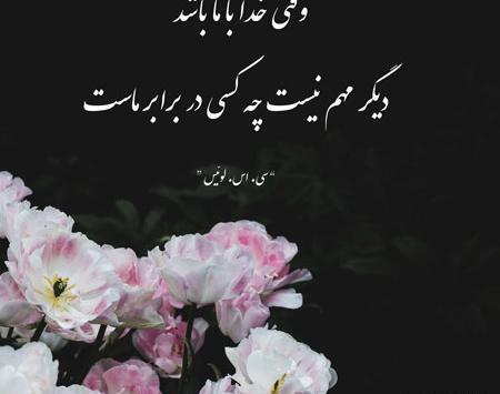 عکس نوشته سپاس خدا