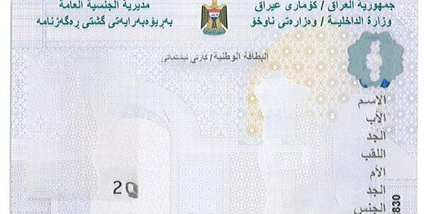 عکس پاسپورت عراقی
