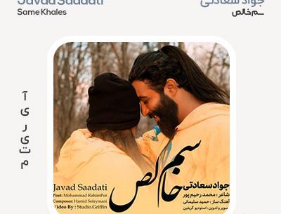 عکس جواد سعادتی