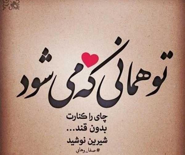 عکس نوشته عاشقانه رضا و زهرا