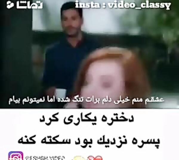 عکس نوشته های امید و دافنه