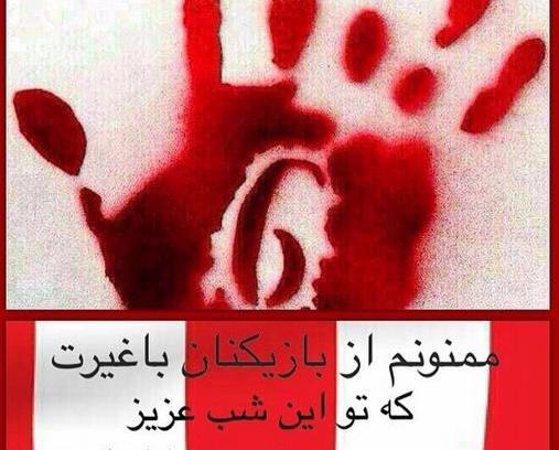 عکسی از پرچم پرسپولیس
