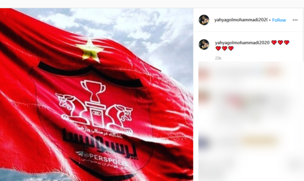 عکسی از پرچم پرسپولیس