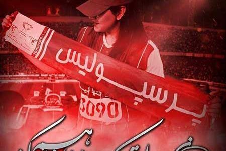 عکسی از پرچم پرسپولیس