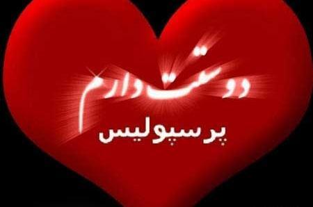 عکسی از پرچم پرسپولیس