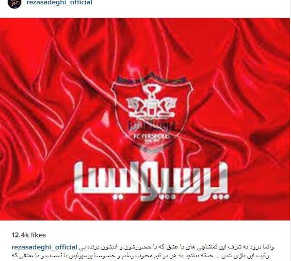 عکسی از پرچم پرسپولیس