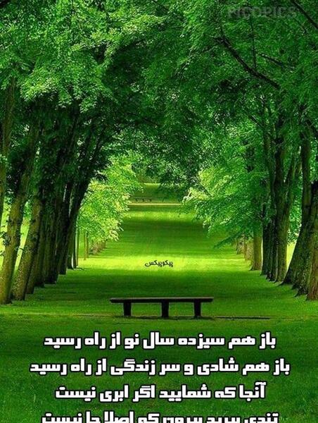 عکس پیام تبریک روز طبیعت عاشقانه