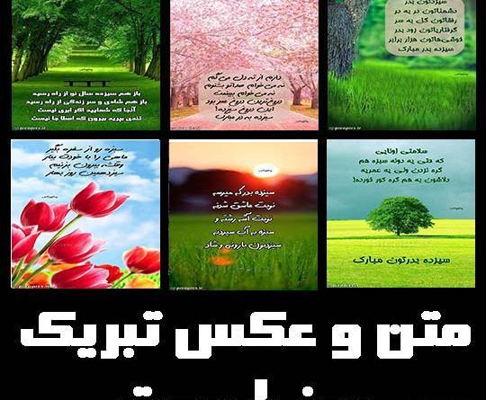 عکس پیام تبریک روز طبیعت عاشقانه