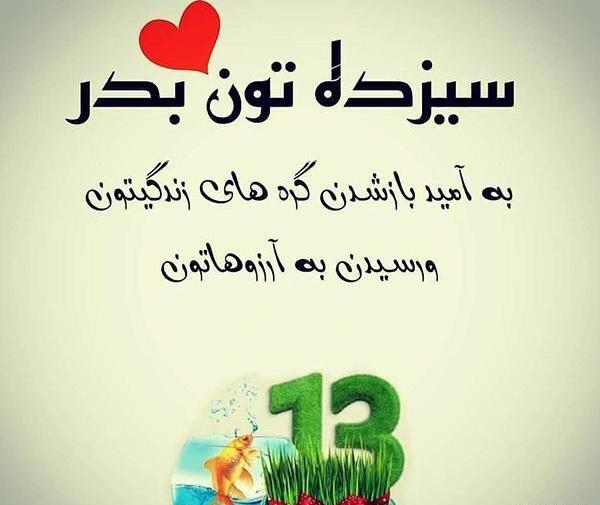 عکس پیام تبریک روز طبیعت عاشقانه