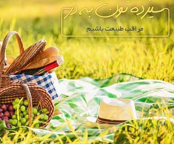 عکس پیام تبریک روز طبیعت عاشقانه