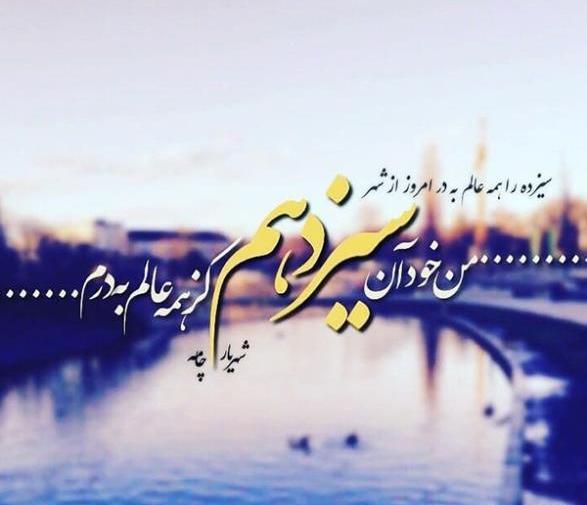 عکس پیام تبریک روز طبیعت عاشقانه