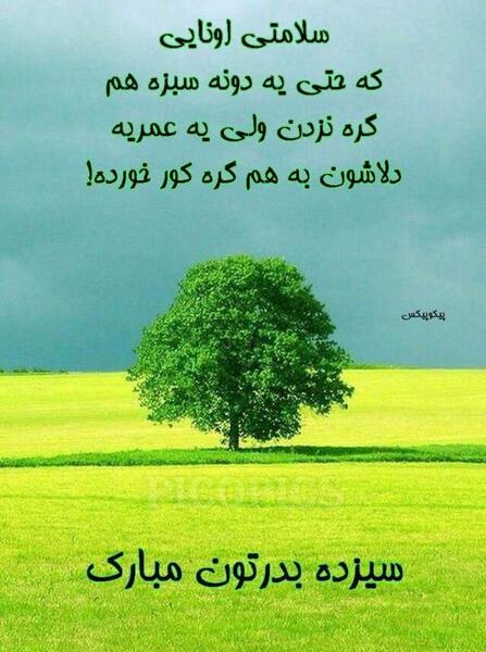 عکس پیام تبریک روز طبیعت عاشقانه
