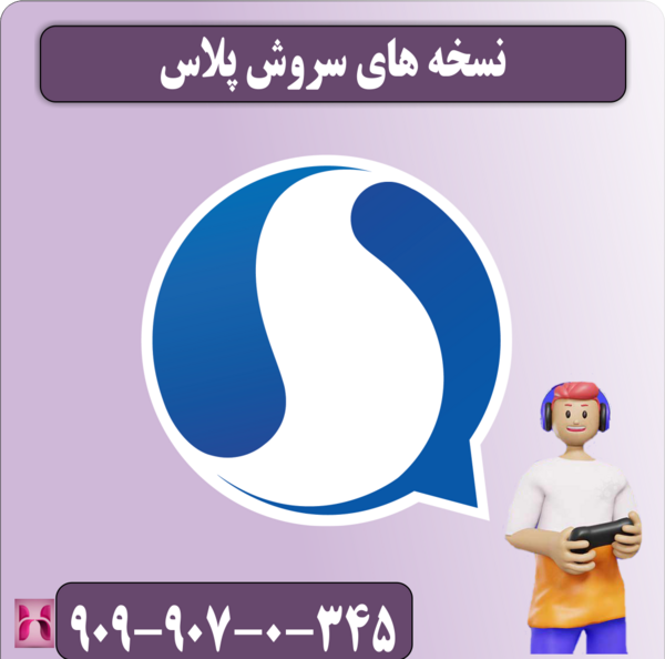 عکس جیسو سروش پلاس