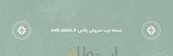 عکس جیسو سروش پلاس