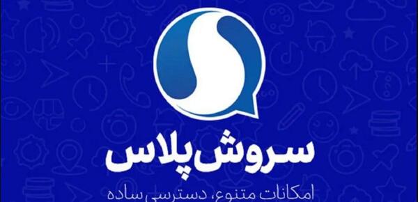 عکس جیسو سروش پلاس