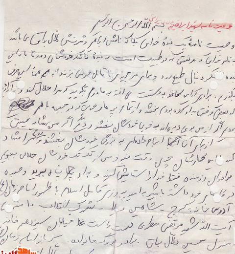 عکس وصیت نامه شهید ابراهیم هادی