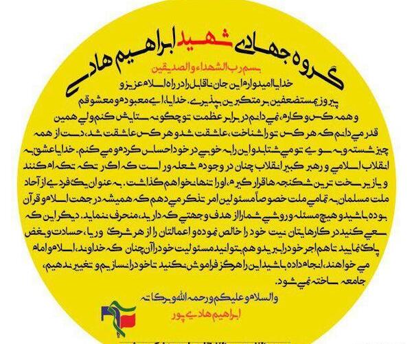 عکس وصیت نامه شهید ابراهیم هادی